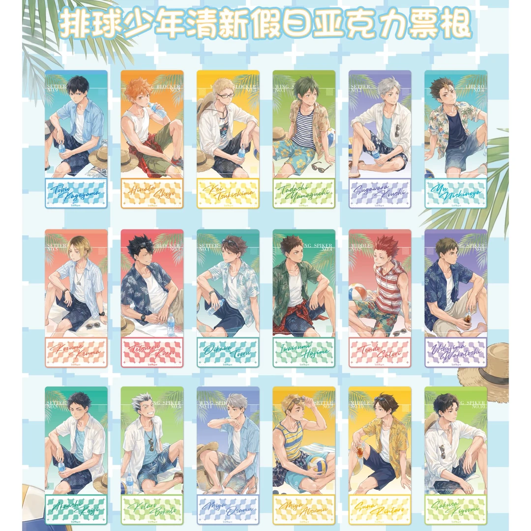 (水饺拆卡)排球少年清新假日水波纹亚克力票根同人二创