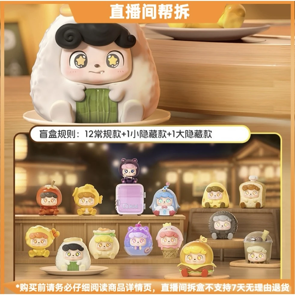 【拆盒】Q.kid街头料理王mini系列潮玩盲盒新品手办