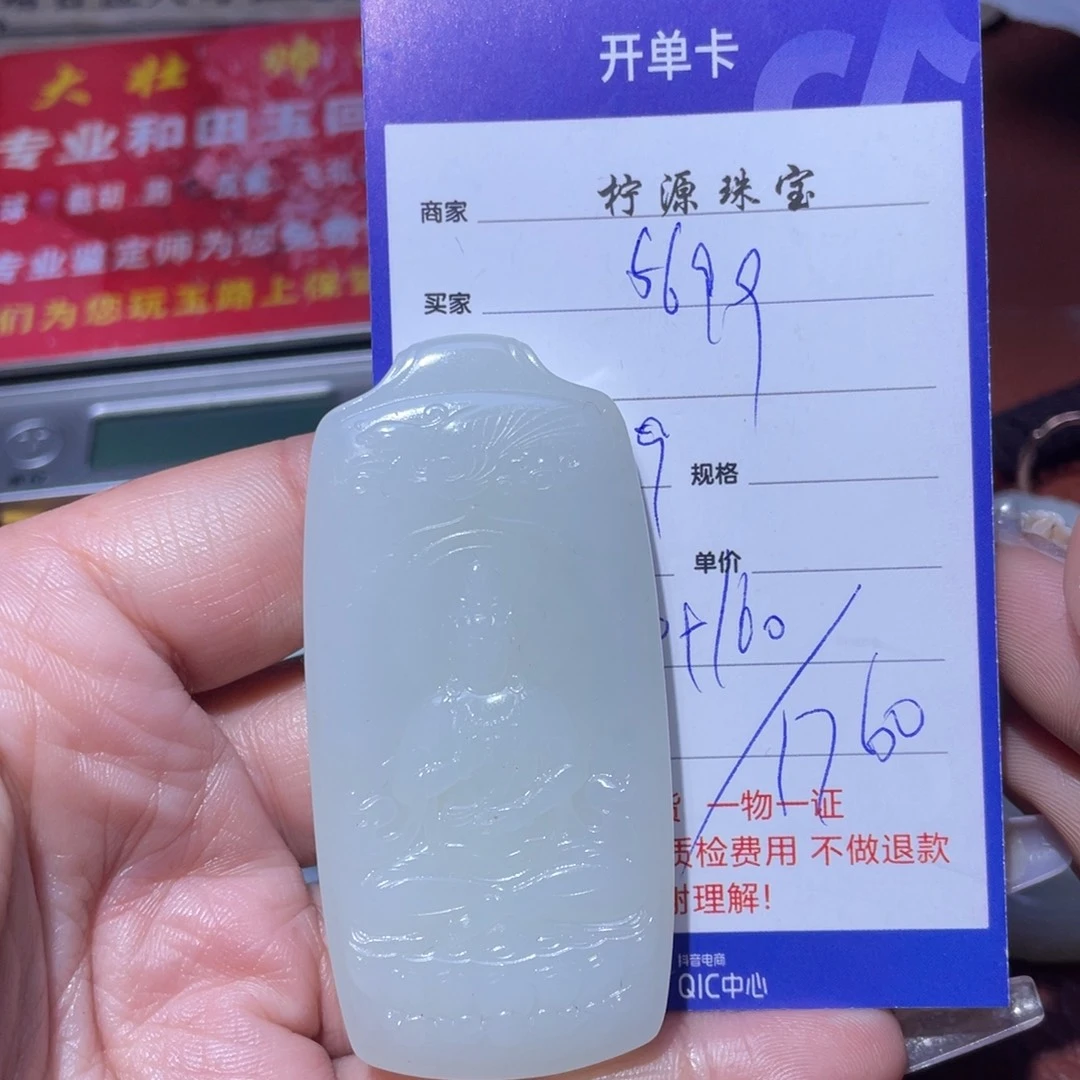 和田玉挂件未镶嵌用****9