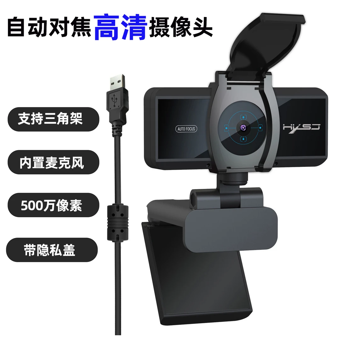 直播电脑摄像头神器500W高清自动对焦+隐私盖 360°旋转内置麦克风