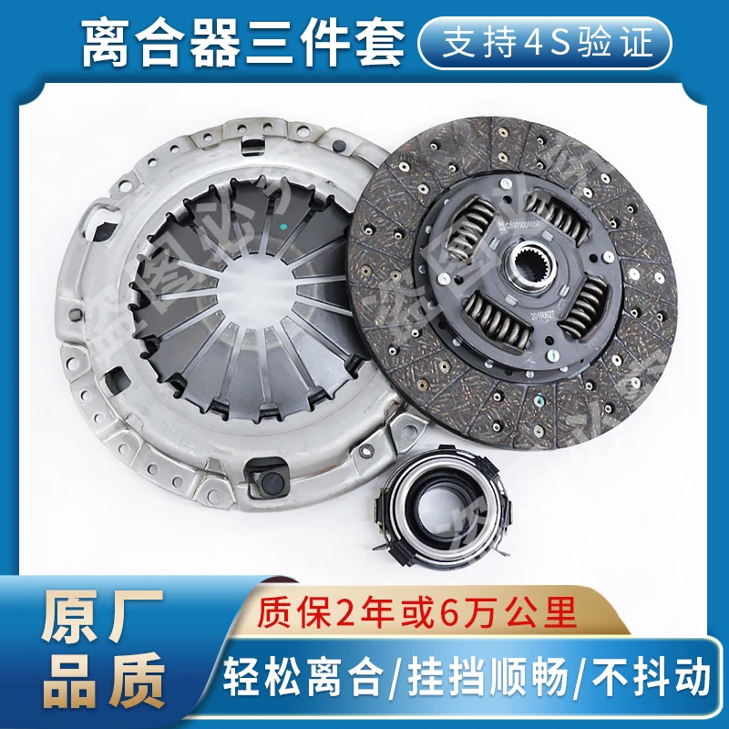 适用日产轩逸骊威骐达颐达逍客阳光蓝鸟离合器三件套压盘板片轴承