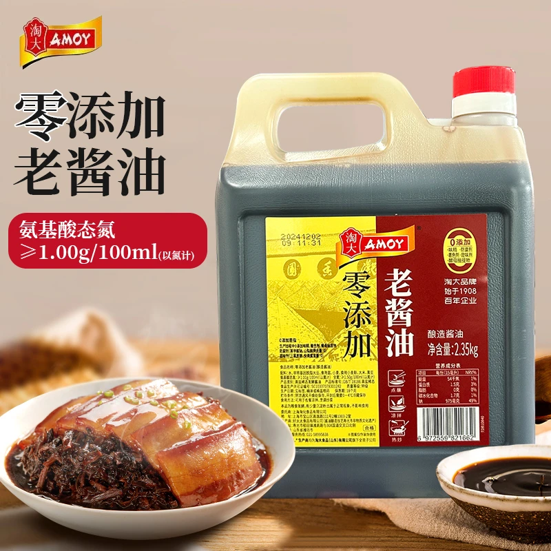 0添加老酱油纯粮酿造黄豆酱油4.7斤炒菜凉拌蒸煮调味