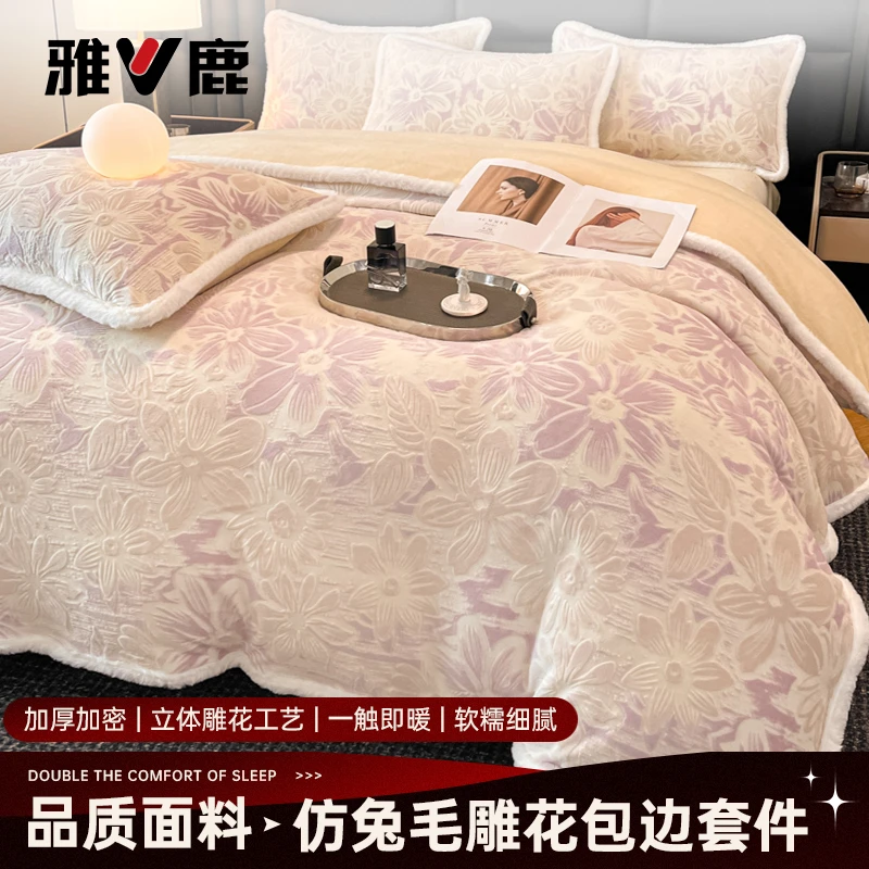 V/雅鹿新款冬季高克重轻奢雕花牛奶绒四件套双面绒加厚保暖防寒