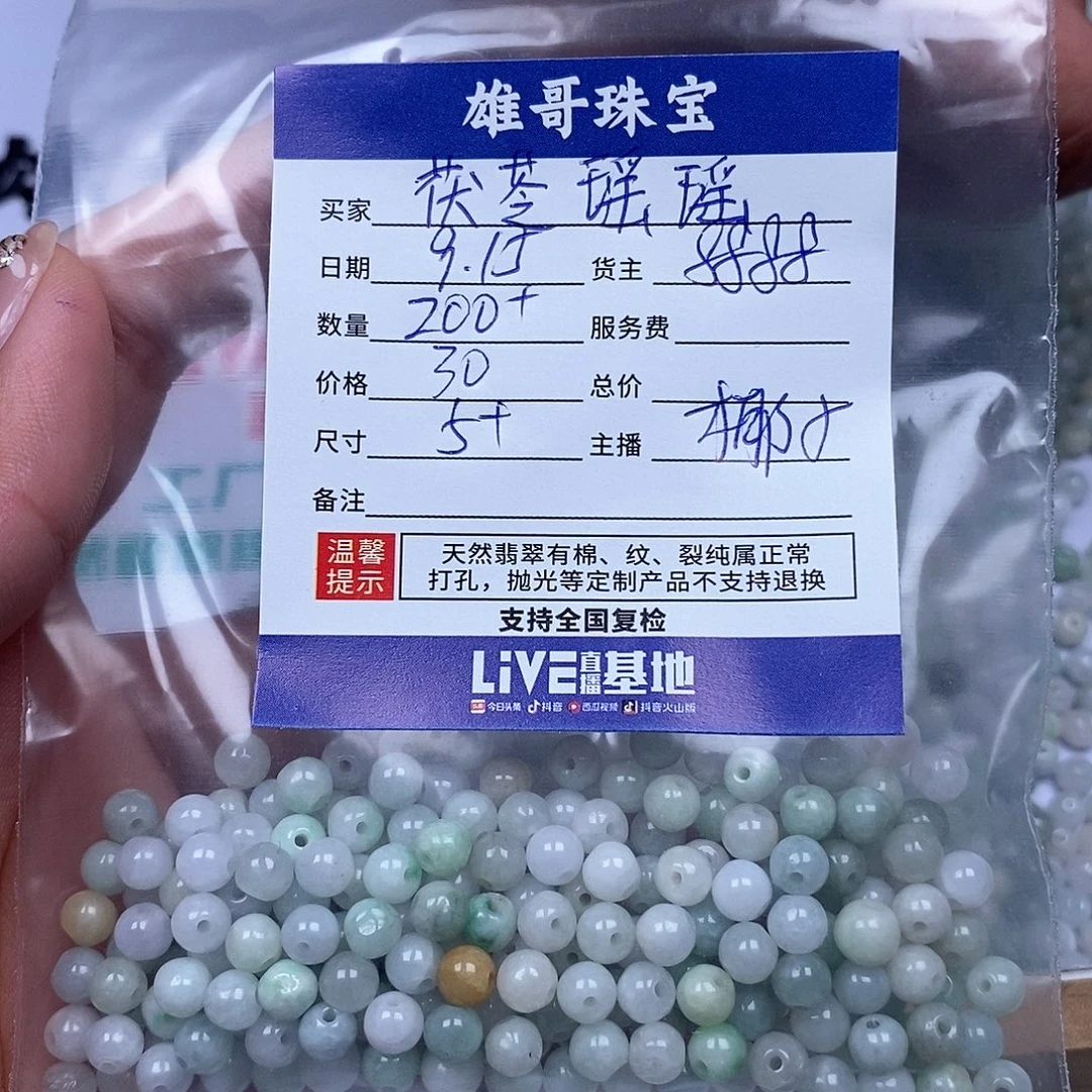 茯***瑶散珠翡翠翡翠散珠