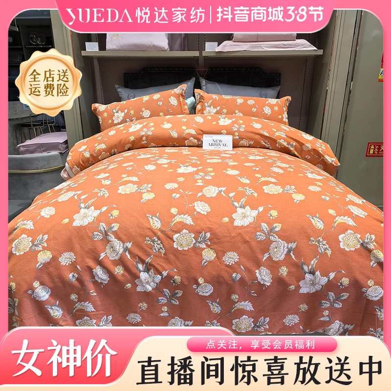 【新春特惠】悦达家纺《唐娜》暖绒磨毛印花四件套加厚柔软舒适国风