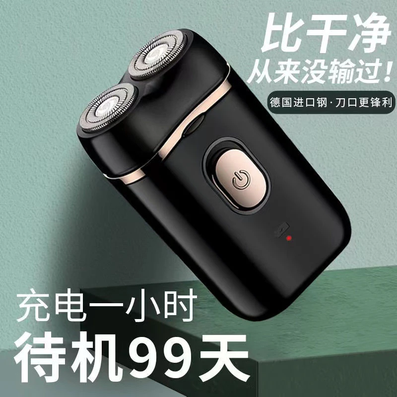 剃须充电式双刀头水洗电动剃须刀小巧便携式家庭生活电动剃胡刀