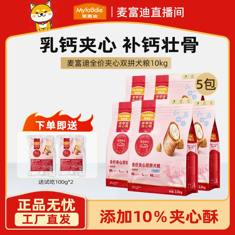 麦富迪乳钙夹心双拼狗粮成犬幼犬粮补钙全价全期鲜肉乳钙夹心狗粮