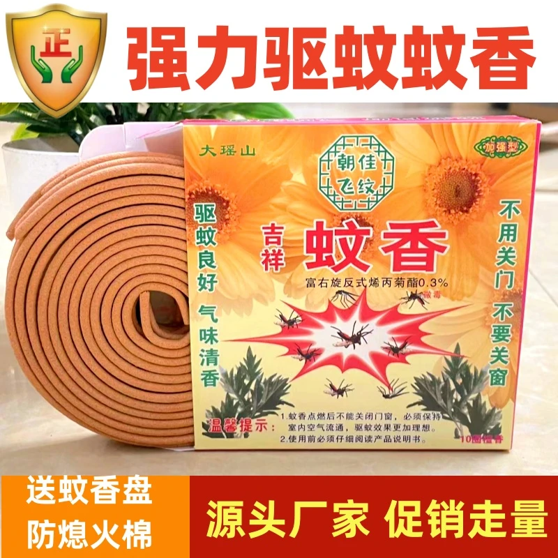 大瑶山朝佳飞纹草药养殖场加强型家用室内野外防蚊孕婴儿童驱蚊