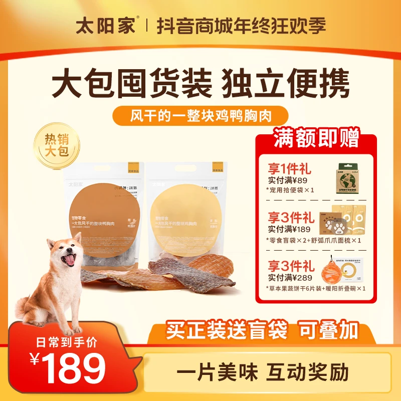 【超大包囤货装】太阳家官方鸡胸肉鸭胸肉鸡肉干鸭肉干独立装