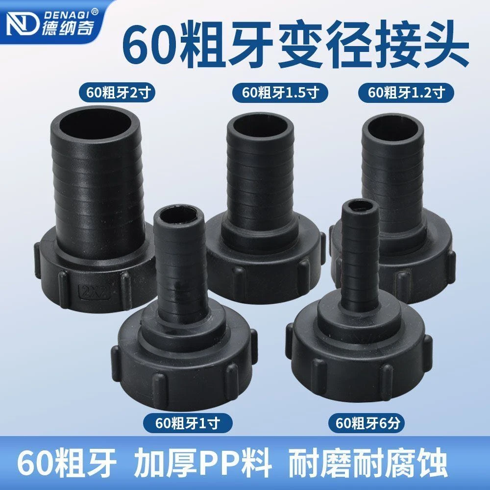 吨桶阀门配件转换接头接软管变径60粗丝转6分1寸1.5寸2寸吨桶接头