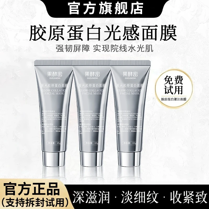 【网红同款涂抹面膜】胶原蛋白灌注发光面膜提拉紧致皱抗氧去黄保湿