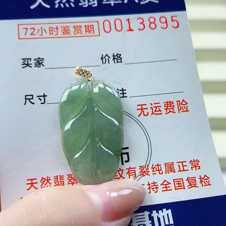 翡翠未镶嵌颈饰吊