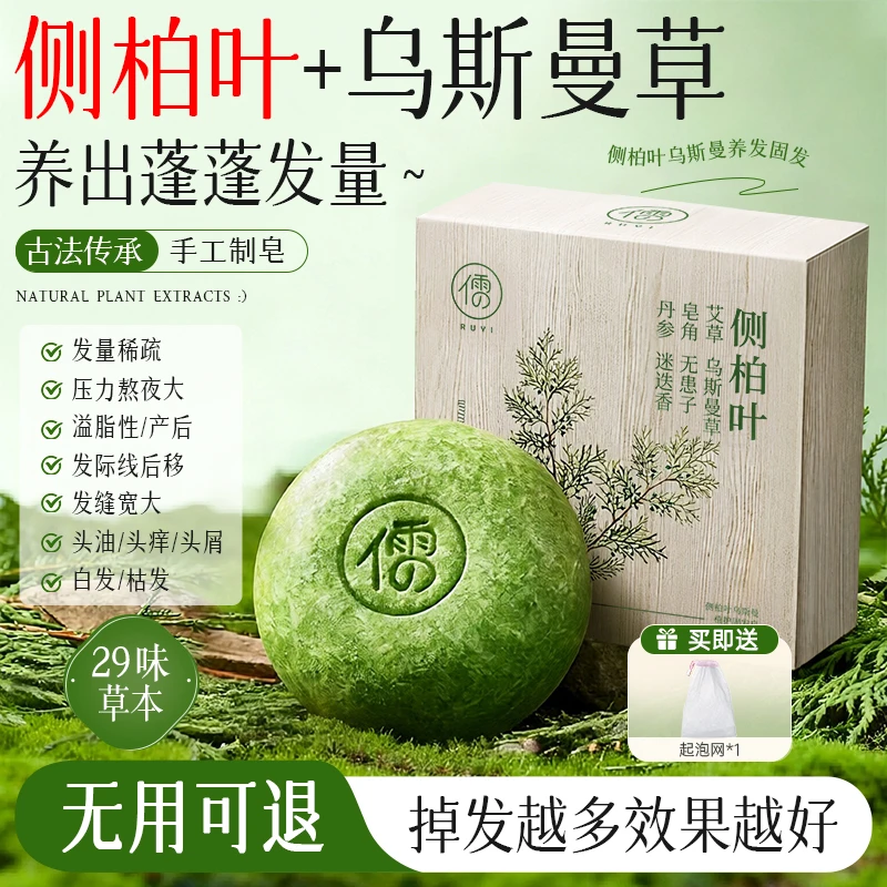 新疆乌斯曼草本手工侧柏叶防脱洗头洗发皂何首乌固发控油去屑蓬松