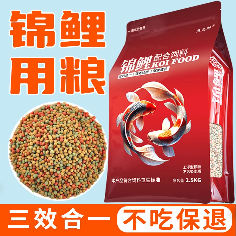 锦鲤鱼饲料观赏蝴蝶鲤鱼粮金鱼料增色增肥育成色扬大颗粒专用鱼食