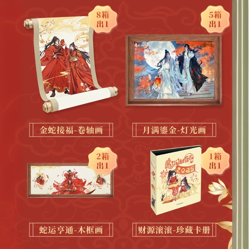 【拆盒】强娶大转盘 草场地《魔道祖师》动画十二月令周边直播代拆