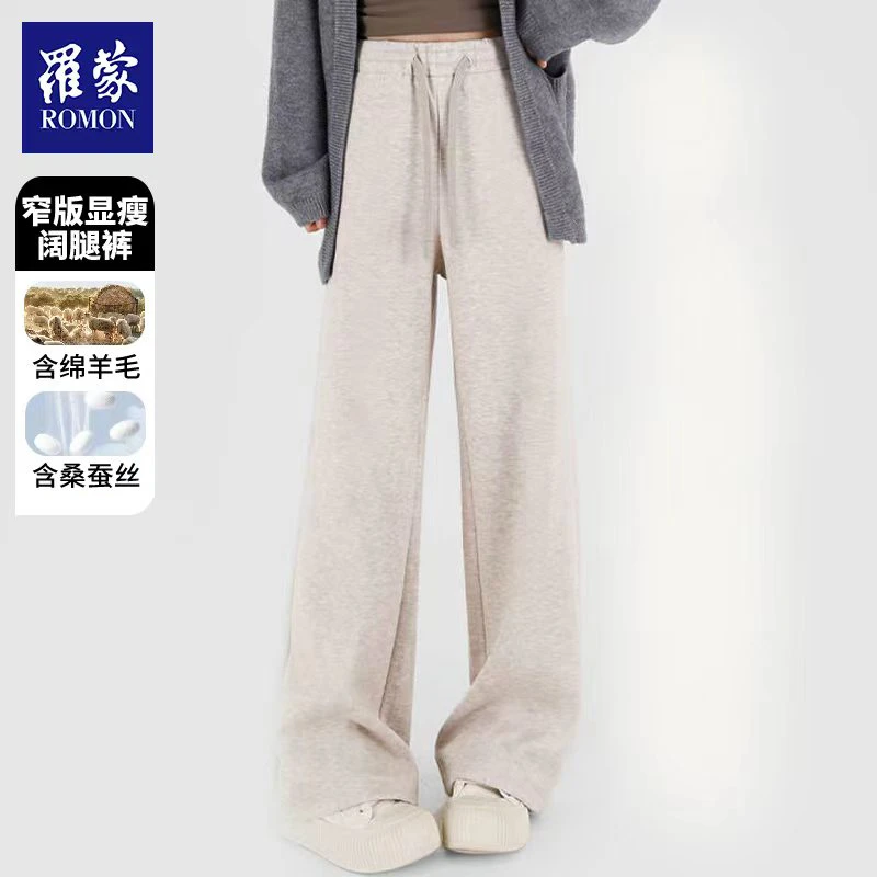 【杰哥盟专属】罗蒙女款窄版直筒软糯毛呢松弛感阔腿裤KZ424903