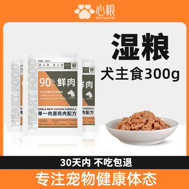 心粮鲜肉湿粮泰迪幼犬老年犬专用软粮宠物狗狗湿粮主食拌饭自制