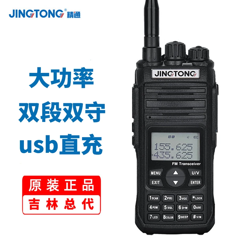 精通8000对讲机车载大功率uv双段户外1-15公里山区自驾游调频手台