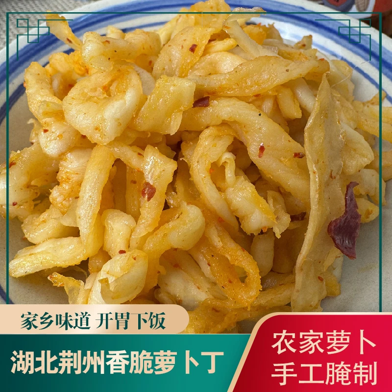 【香脆萝卜丁】湖北特产萝卜干香脆下饭菜开胃菜咸菜嘎嘣脆开盖即食