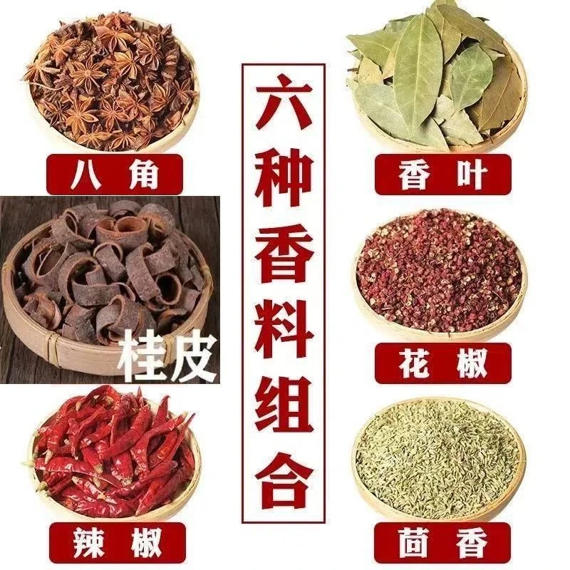 八角桂皮干辣椒大料香叶花椒正宗小茴香等香料组合家用卤肉调料