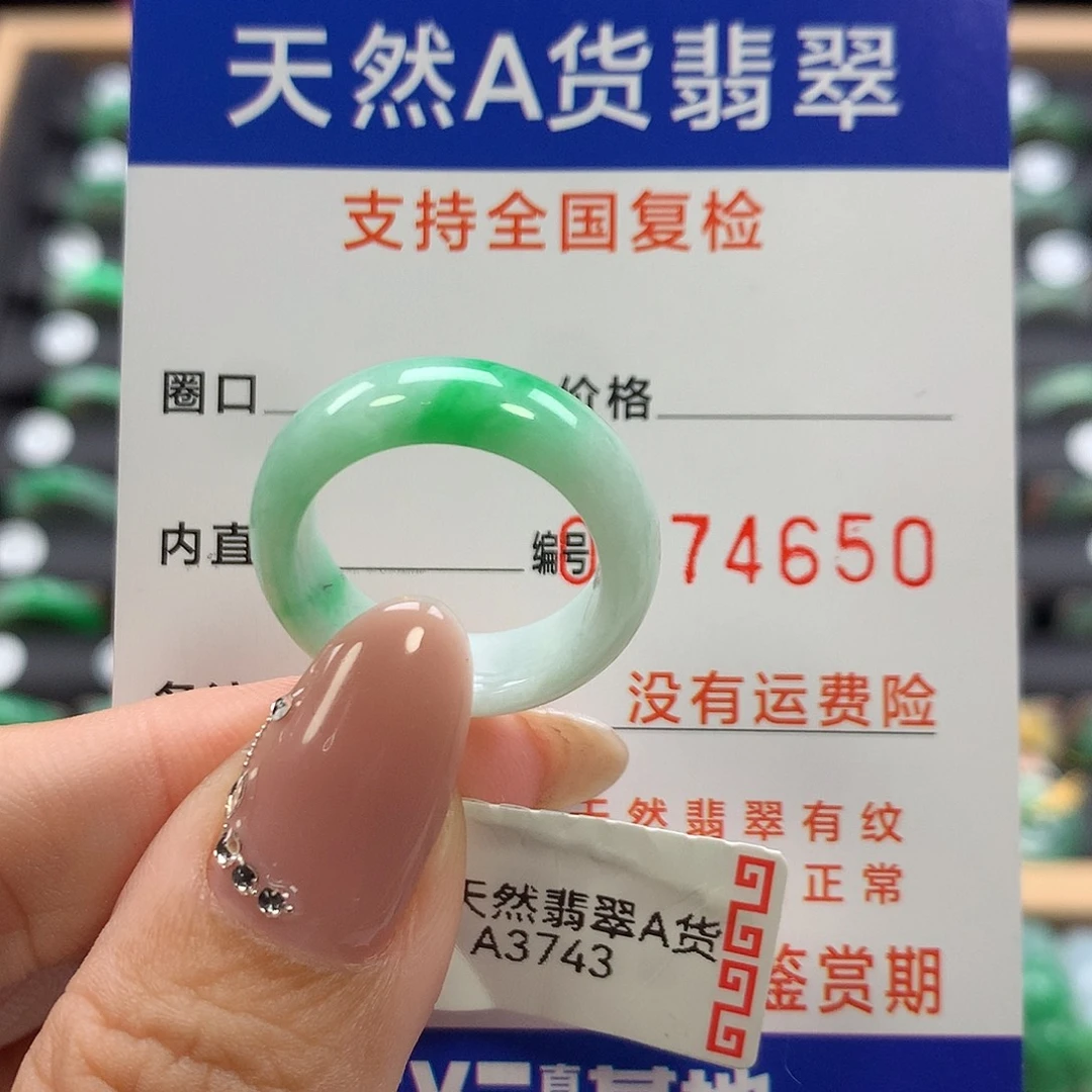 翡翠未镶嵌戒指16号