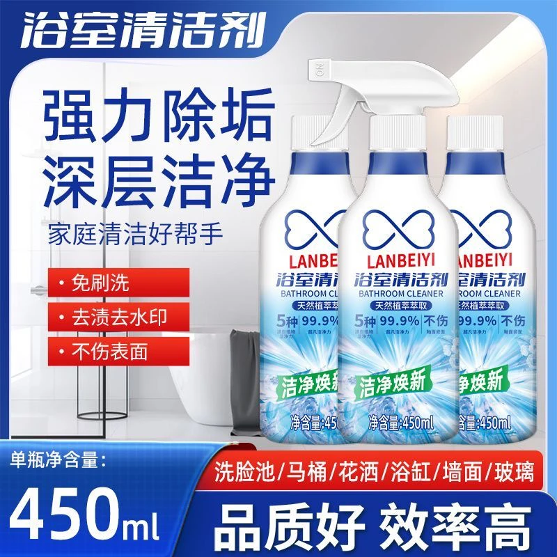 【到手二瓶】浴室清洁剂卫生间沐浴玻璃瓷面水龙头水垢水渍除垢污渍