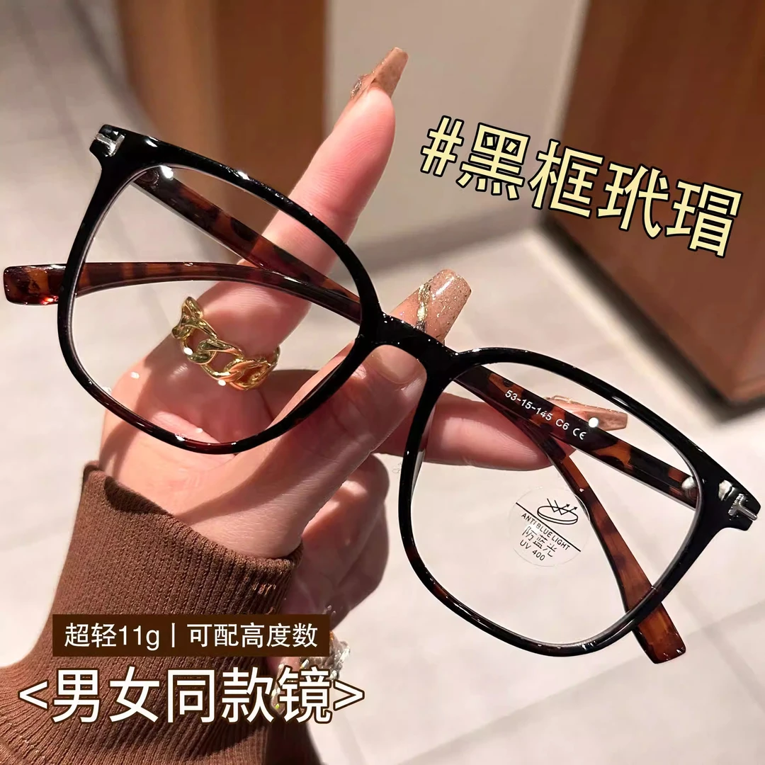超轻百搭黑框防蓝光眼镜男女同款大框显脸小高颜值圆脸变色近视镜