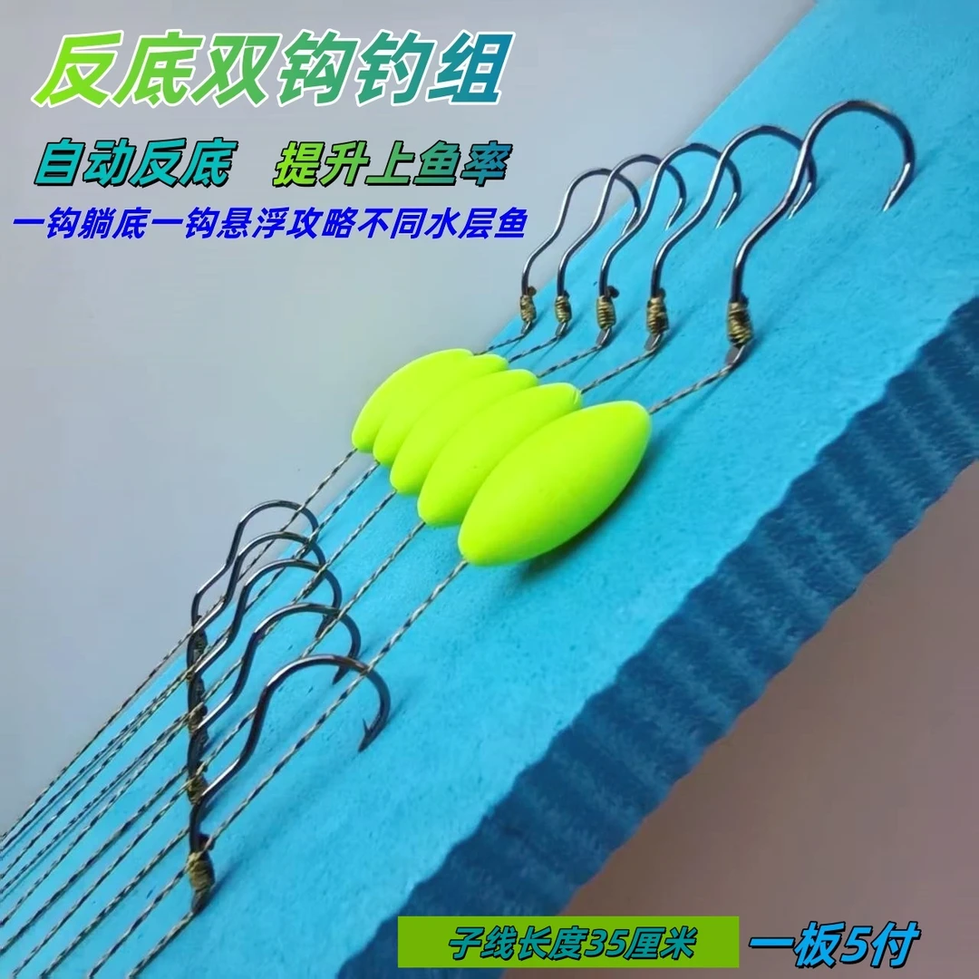 新升级反离底悬停逗钓子线双钩绑好成品翻转钩反底子线双钩成品