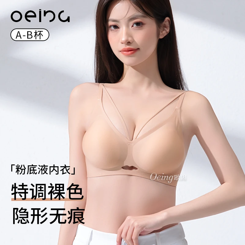 OEING【买一送一】粉底液隐形无痕小胸显大内衣舒适美背外扩型文胸