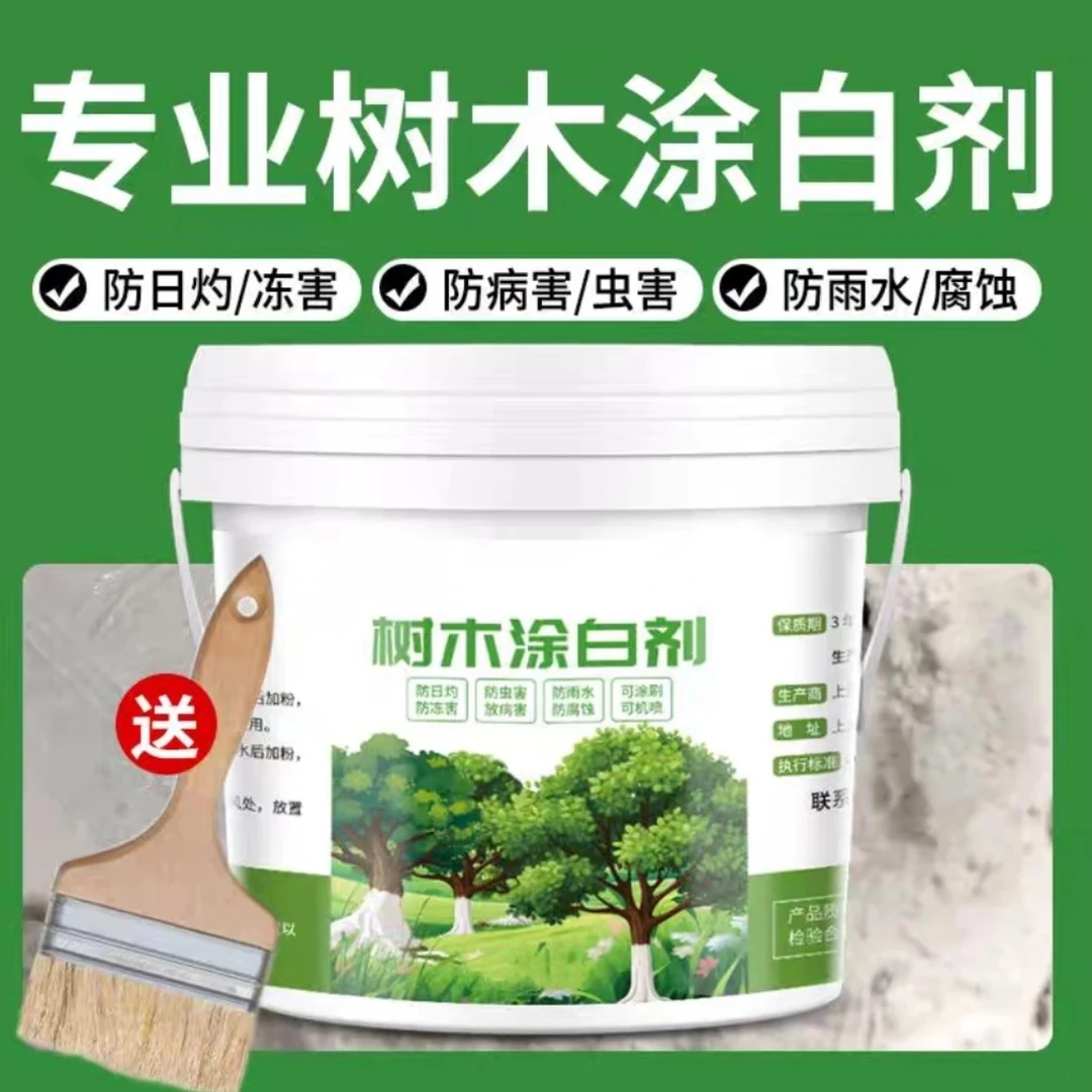 树木涂白剂大树树干刷白果树防虫防冻抗病防寒杀菌防霜冻石灰粉剂