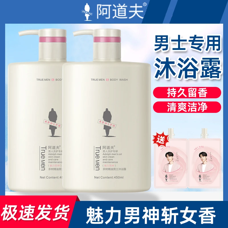 阿道夫男士沐浴露茶树香氛清爽控油清爽伪体香持久留香深层清洁