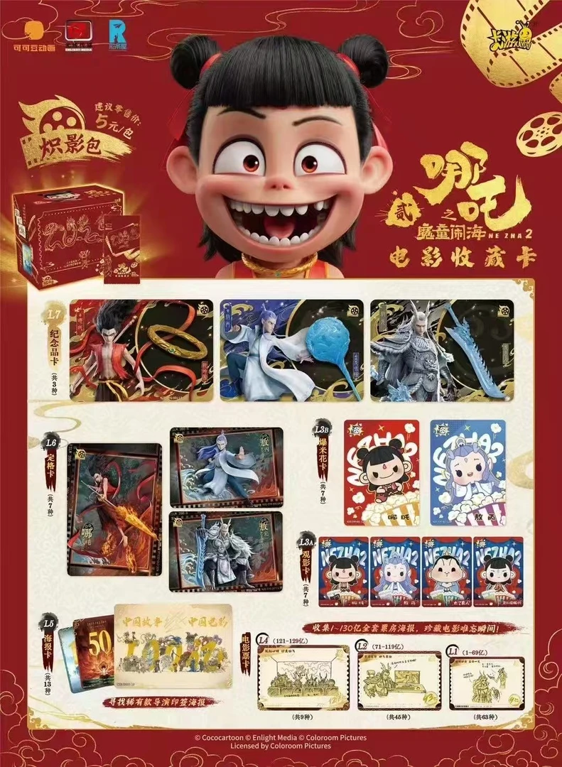 无品牌（百亿爆米花）哪吒之魔童闹海电影收藏卡炽影包盲盒代拆