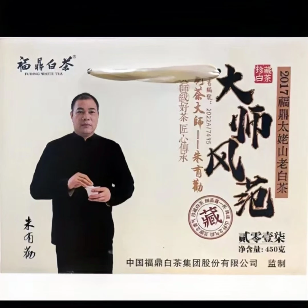 【大师风范】福鼎陈年老白茶 匠心工艺 精美礼盒装