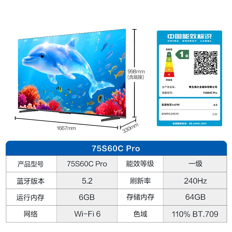 Haier/海尔【海尔电视】S60C Pro 75英寸 240Hz高刷 6+64GB  国3