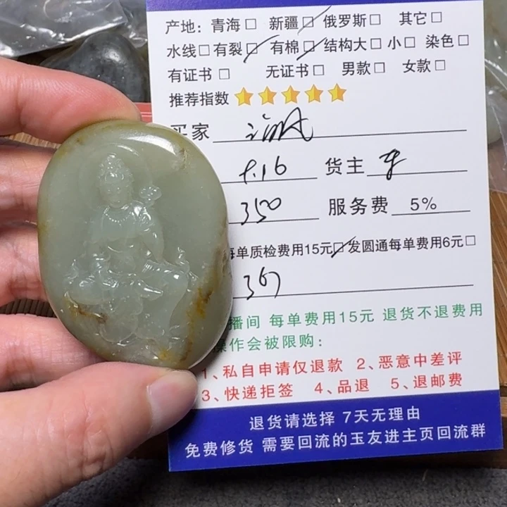 海***藤未镶嵌和田玉挂件