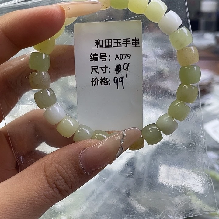 和田玉未镶嵌手串