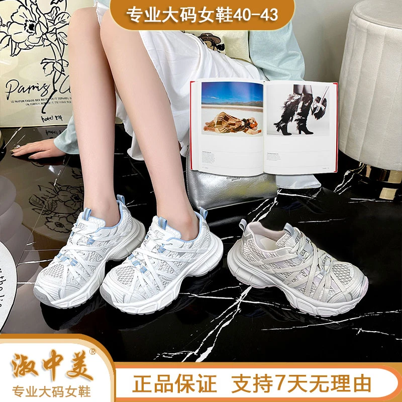 2025大码女鞋41夏季新款单网老爹鞋时尚透气百搭减龄41女