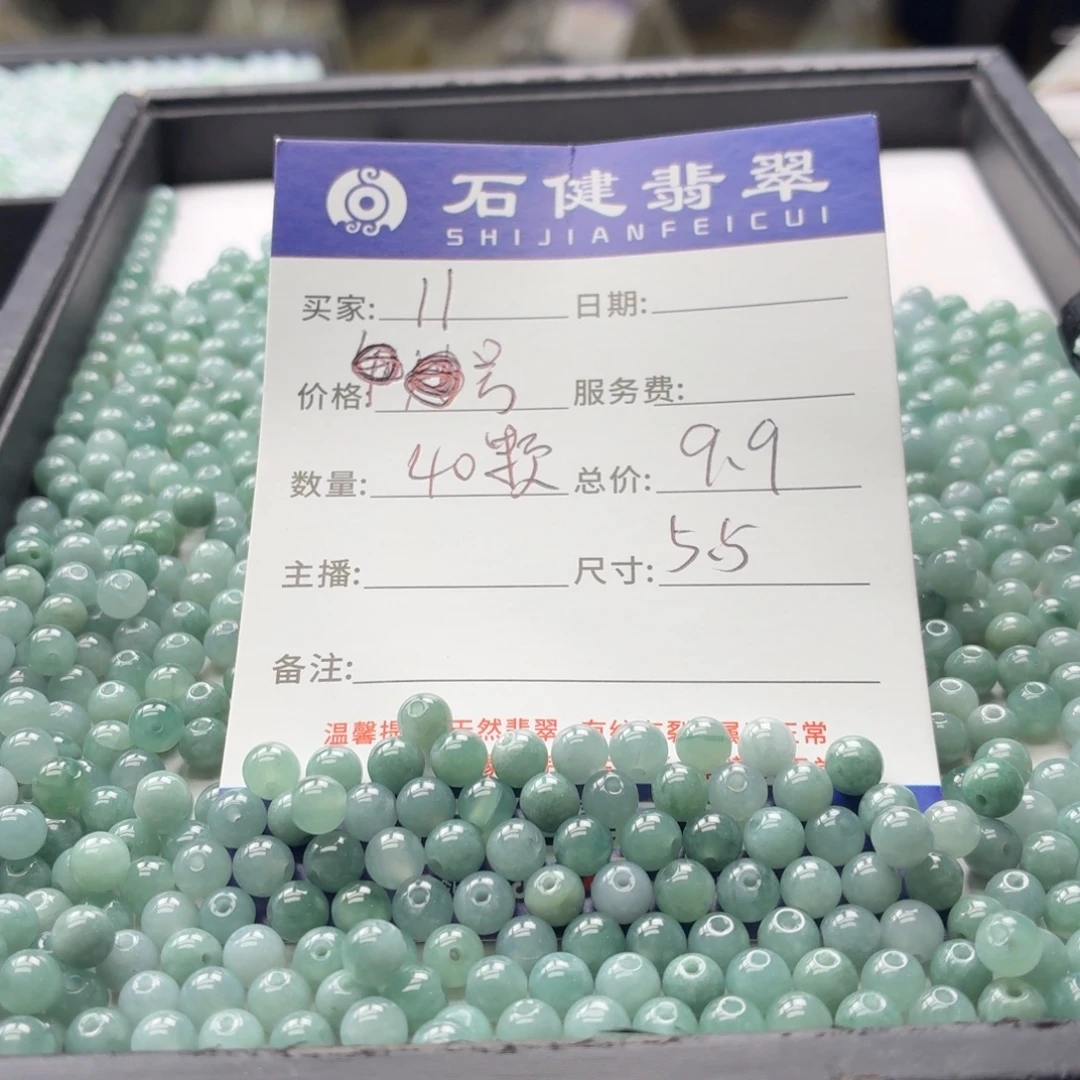 翡翠散珠11号 40颗 卡5.5左右