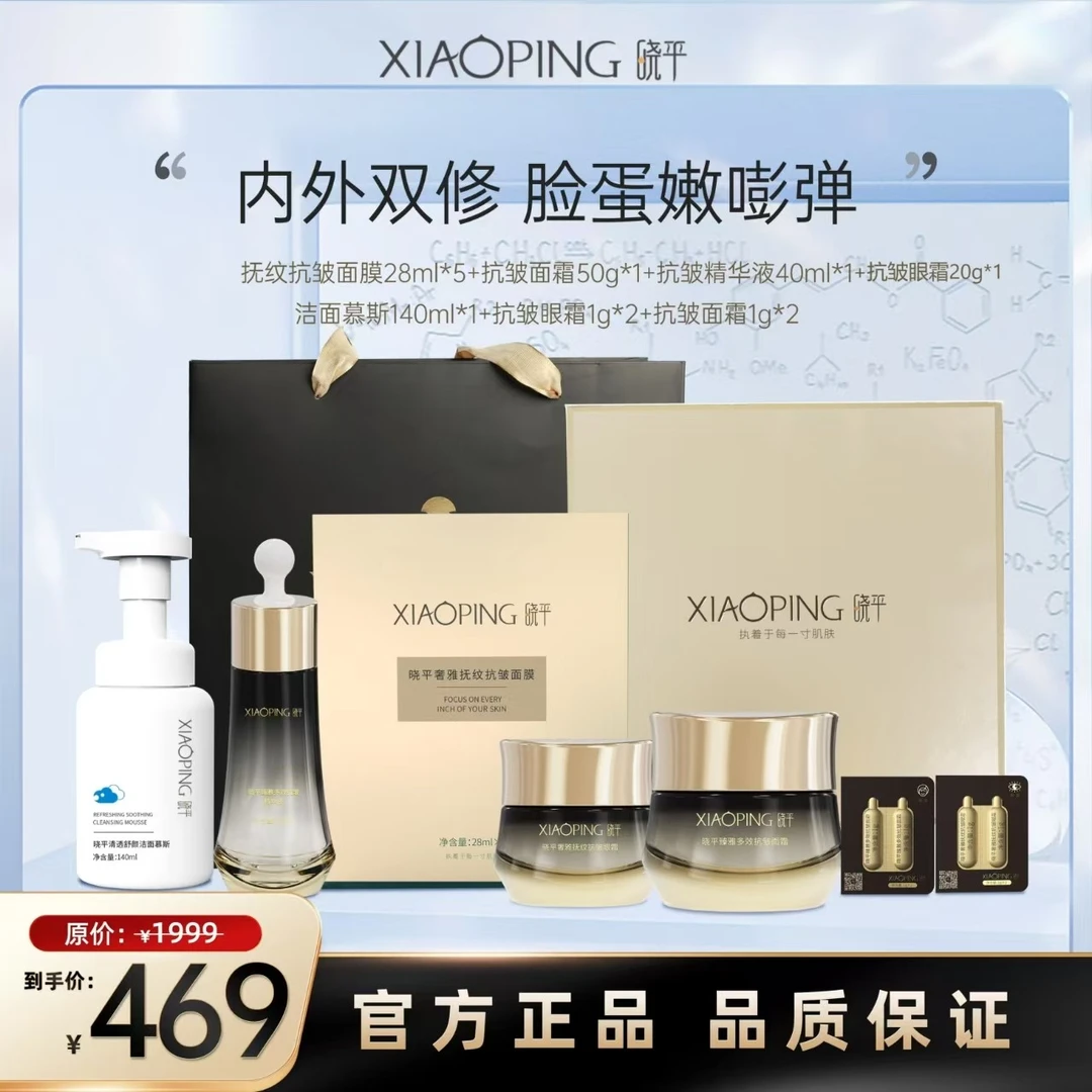 晓平臻雅多效抗皱面霜抗皱面膜抗皱精华抗皱眼霜洁面慕斯套装