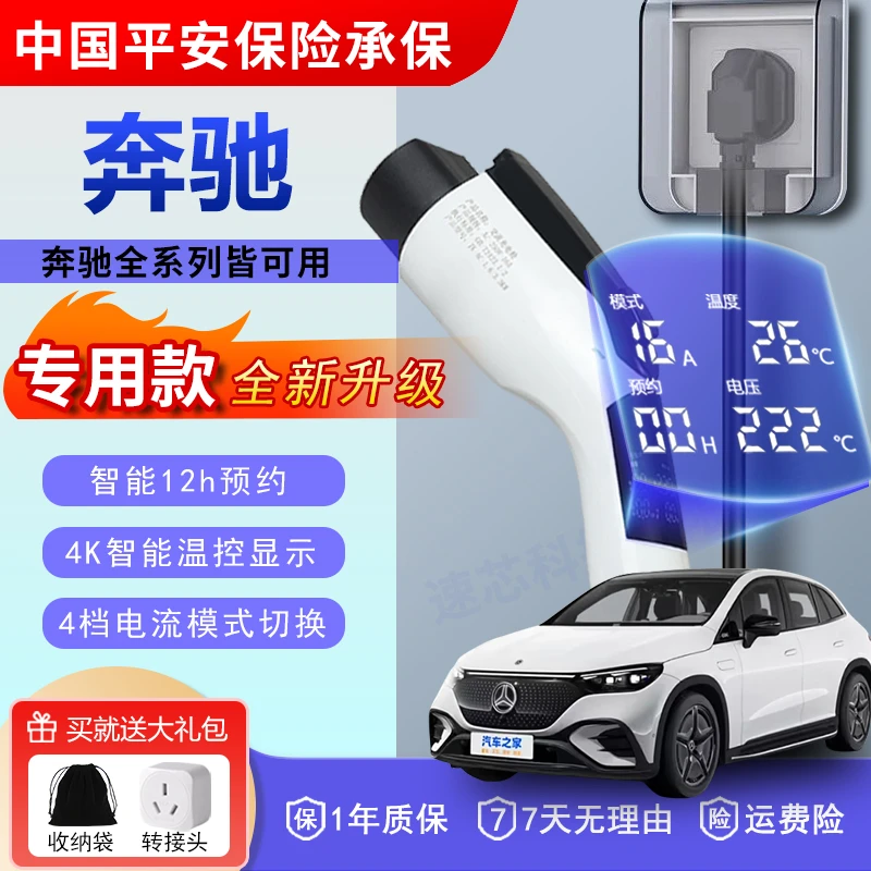 适用奔驰C级/E级/S级/EQB/EQE/EQA新能源充电枪3.5kw随车充16A