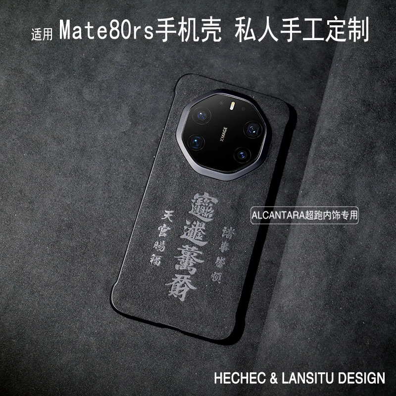 适用华为mate80rs手机壳翻毛皮天官赐福定制超薄无边框保护80pro