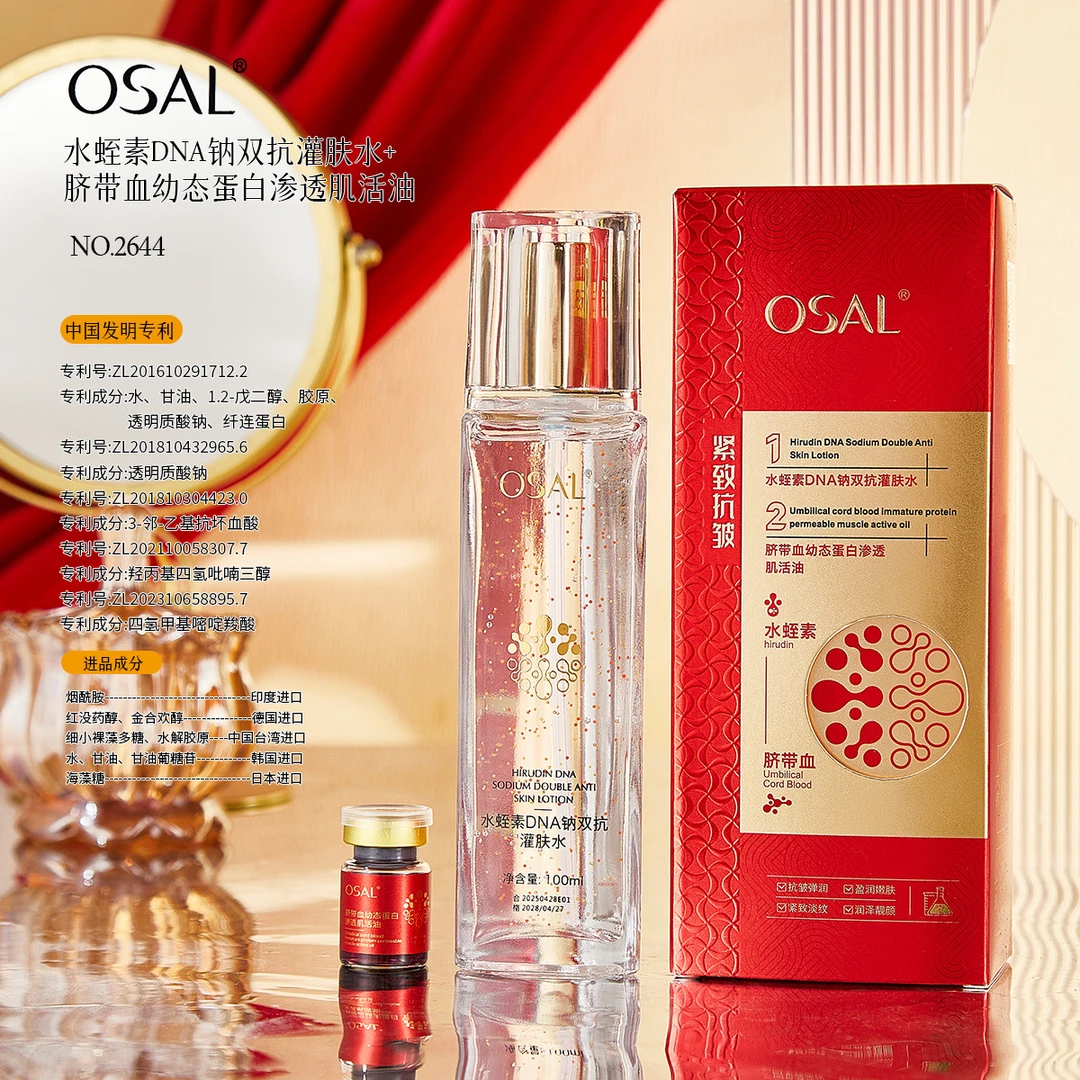 【水蛭素细胞罐肤】水蛭素DNA钠双抗灌肤水