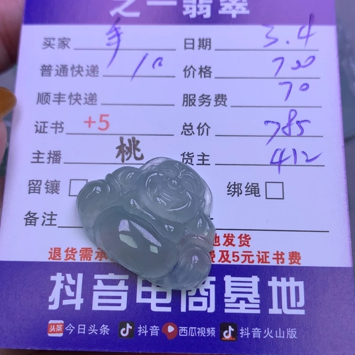 翡翠颈饰未镶嵌手**凉