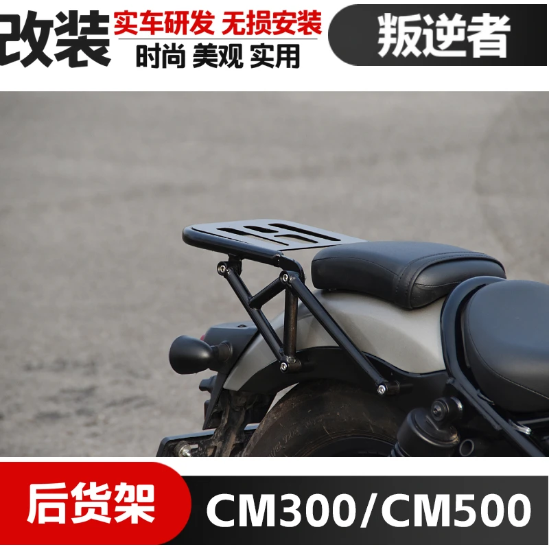 适用于本田CM300改装配件后货架叛逆者CM500尾箱架后靠背垫载物架