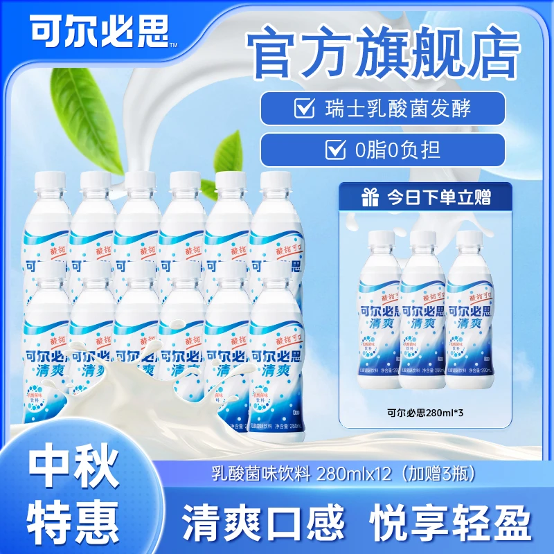 可尔必思乳酸菌味原味饮料15瓶畅饮装-早餐伴侣酸甜可口S03