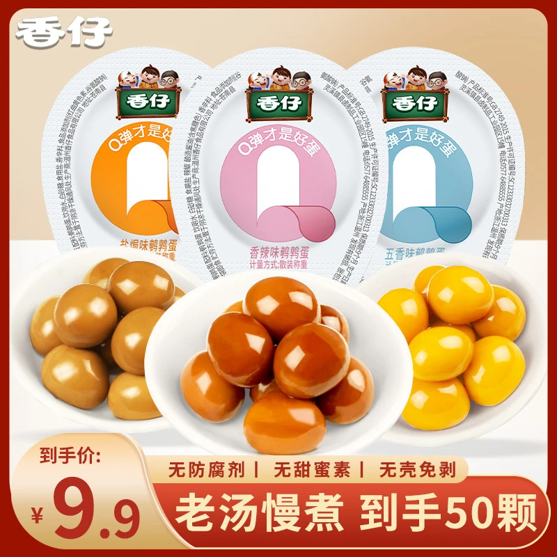 【买30送20】香仔鹌鹑蛋独立包装香辣五香盐焗鹌鹑蛋解馋休闲小零食