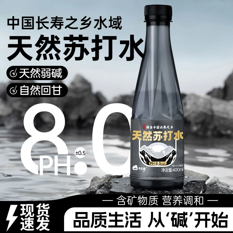 河南焦作产地【8箱96瓶】天然苏打水无添加弱碱性400ml整箱
