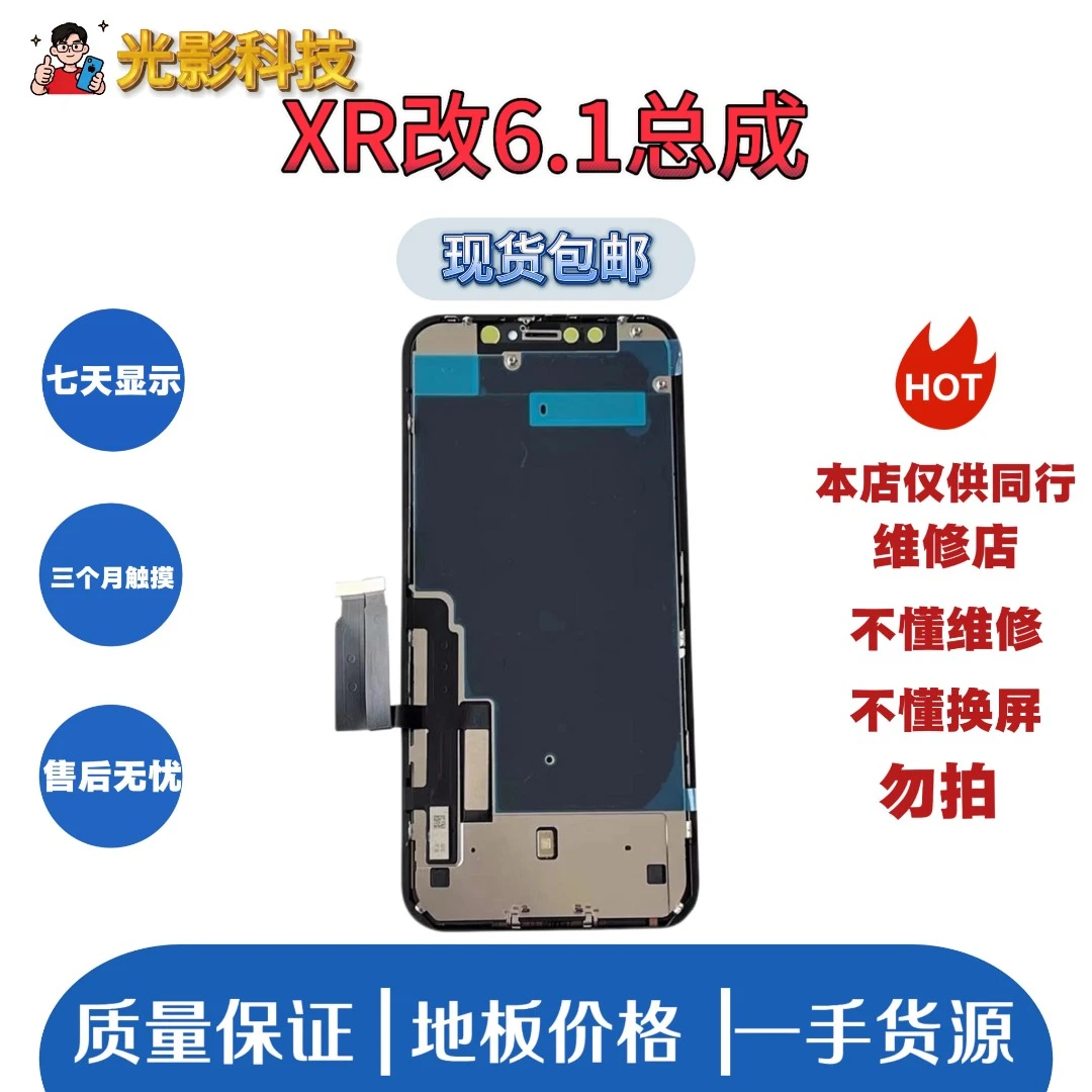 适用苹果xr改6.1/13pro/14pro/15pro/16pro/17pro屏幕总成直面屏