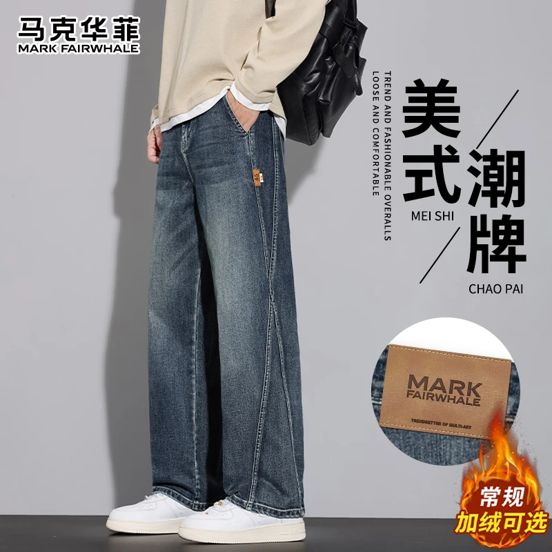 马克华菲男士牛仔裤秋冬季美式潮牌加绒保暖百搭高端宽松直筒长裤
