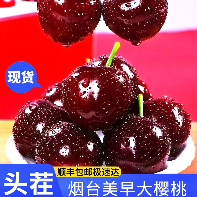 【送两斤】国产车厘子烟台新鲜山东美早大樱桃酸甜口礼盒应季整箱